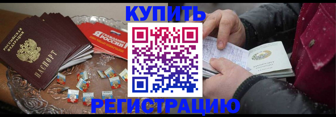 миграционный учет в Бодайбо