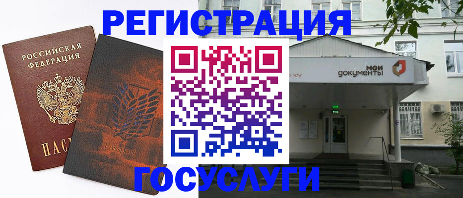 временная регистрация госуслуги в Бодайбо