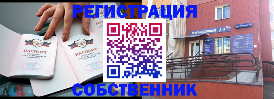 временная прописка в Бодайбо
